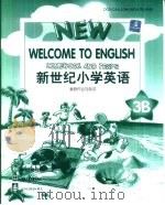 新世纪小学英语-家庭作业与测试3B（1999 PDF版）