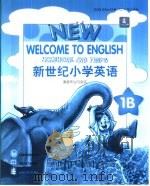 新世纪小学英语-家庭作业与测试1B（1997 PDF版）