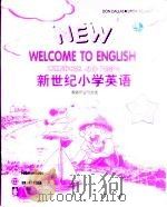 新世纪小学英语 家庭作业与测试 2A 1999 PDF电子版封面 7560017835 Don Dallas(英) Linda Pelham(英)著