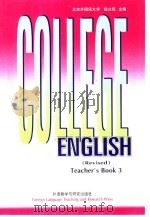 大学英语教程 第3册 教师手册 1996 PDF电子版封面 7560010717 杨立民主编