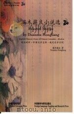 端木蕻良小说选（1999 PDF版）