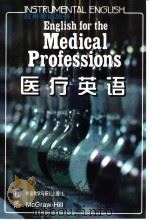 医疗英语   1997  PDF电子版封面  7560011330  （美）（L.贝特勒）Lorraine Beitler，（美） 