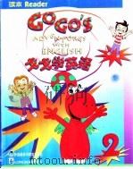 戈戈学英语  读本  2（1998 PDF版）