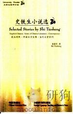 史铁生小说选（1999 PDF版）