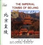 北京皇陵 1997 PDF电子版封面 7119020722 曹蕾编