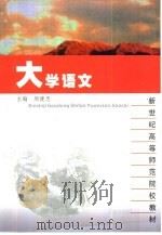 大学语文（1997 PDF版）