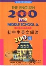 初中生英文阅读200篇 1999 PDF电子版封面 7805437742 肖鹏编著
