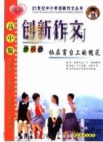 栖在窗台上的槐花 PDF电子版封面 7543442671 高长梅主编