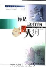 你是这样的人  心理素质测定（1999 PDF版）