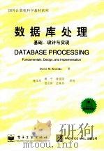 数据库处理  基础、设计与实现（1998 PDF版）