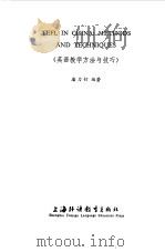 英语教学方法与技巧（1983 PDF版）
