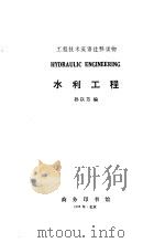 水利工程（1995 PDF版）