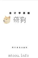 会计学原理   1993  PDF电子版封面  7110028747  陈士珍主编 