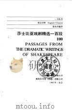 莎士比亚戏剧精选一百段  英汉对照（1989 PDF版）