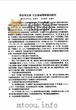 清华大学  1986年硕士学位论文摘要汇编  第2分册（1989 PDF版）
