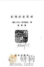 农场经营原理（1984 PDF版）