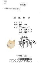 肺脏病学（1997 PDF版）