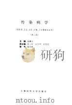 传染病学  第2版（1997 PDF版）