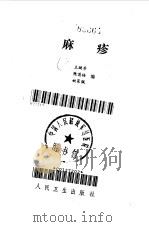 麻疹（1988 PDF版）