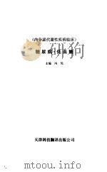 糖尿病·低血糖（1996 PDF版）