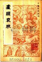 卢经褎腋 1984 PDF电子版封面 14249.0047 (日)加藤宗博著