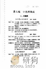 广东省各县市验方交流汇编  第1集  第3编  小儿科症类（1956 PDF版）