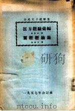余氏父子经验集  翼经经验录（ PDF版）