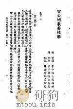珍珠囊补遗药性赋雷公炮制药性解合编  雷公炮制药性解卷3  草部中（ PDF版）