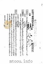 药物图考 卷1 PDF电子版封面 杨华亭著
