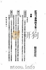 药物图考  卷3（ PDF版）