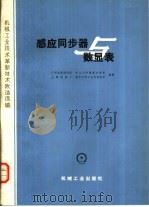 感应同步器与数显表（1979 PDF版）