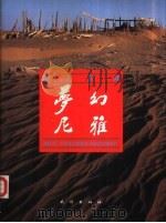 梦幻尼雅  摄影集（1995 PDF版）