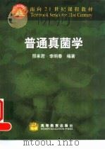 普通真菌学（1999 PDF版）