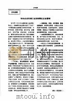 大型铸锻件信息 1995年第4期 总第40期 1995 PDF电子版封面 《大型铸锻件信息》编辑部