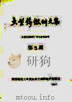 大型铸锻件文集  1987年第5期（1979 PDF版）