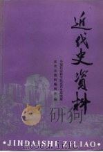 近代史资料  总82号（1992 PDF版）
