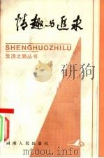情趣与追求（1986 PDF版）