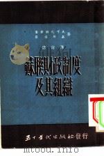 苏联财政制度及其组织（1951 PDF版）