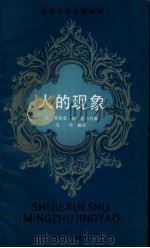 人的现象（1989 PDF版）