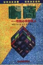 EQ唤醒心中的巨人（1997 PDF版）