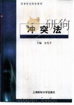 冲突法（1999 PDF版）