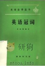 英语冠词（1980 PDF版）