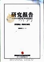 研究报告  中国股市重大事件信息披露与股价异动（ PDF版）