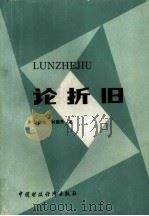 论折旧（1986 PDF版）