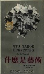 什么是艺术（1990 PDF版）