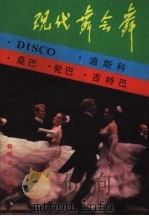 现代舞会舞（1985 PDF版）