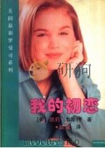 我的初恋（1997 PDF版）