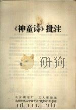 《神童诗》批注（ PDF版）