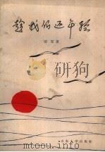 趁我们还年轻（1987 PDF版）