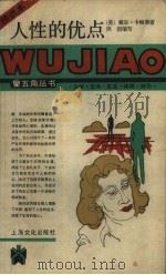 人性的优点（1987 PDF版）